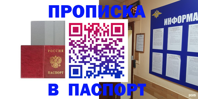прописка штамп в Бородино